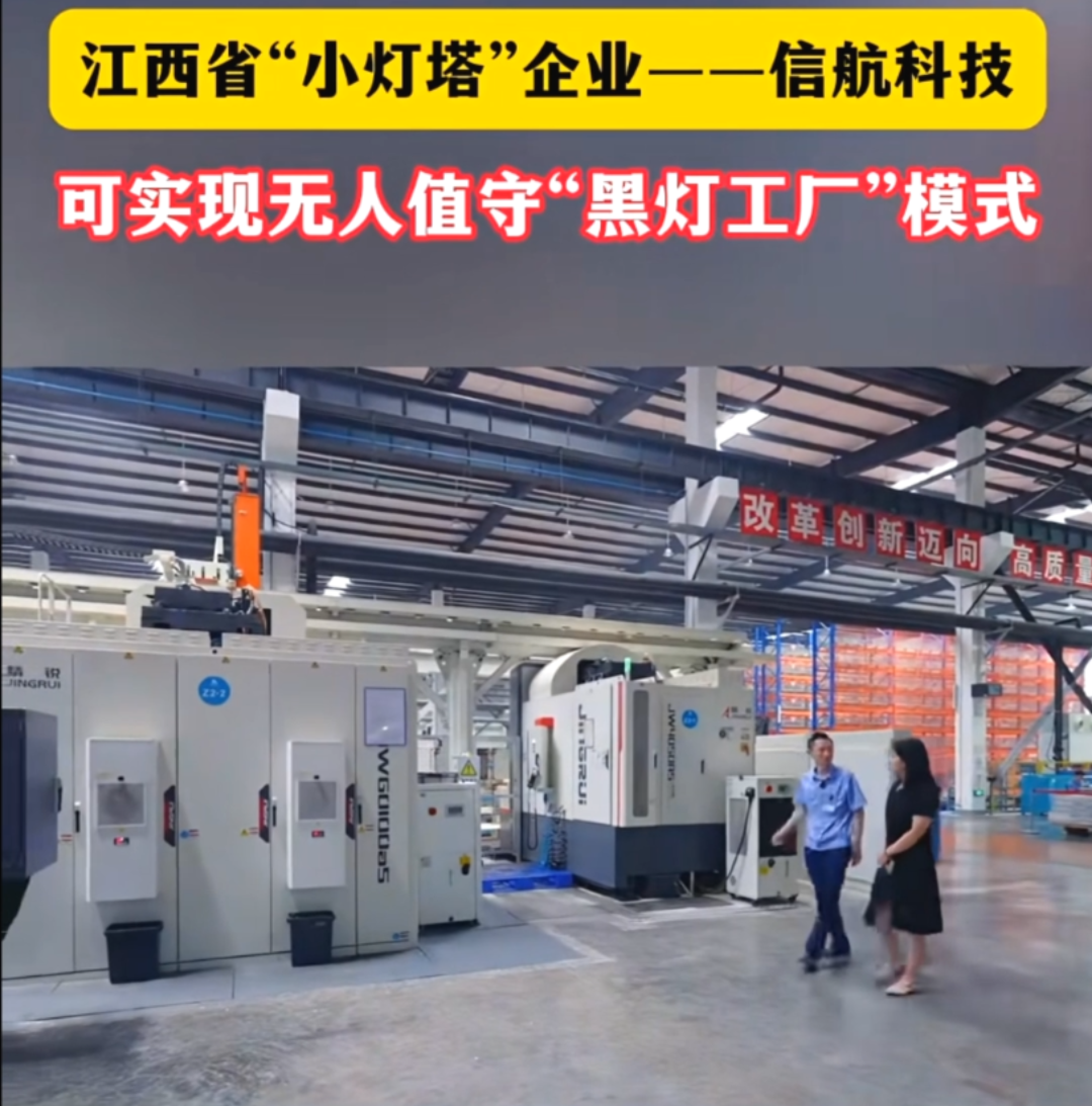 献礼党的104周年华诞｜沈阳精锐智能柔性生产线赋能江西信航数字化转型——打造“黑灯工厂”标杆