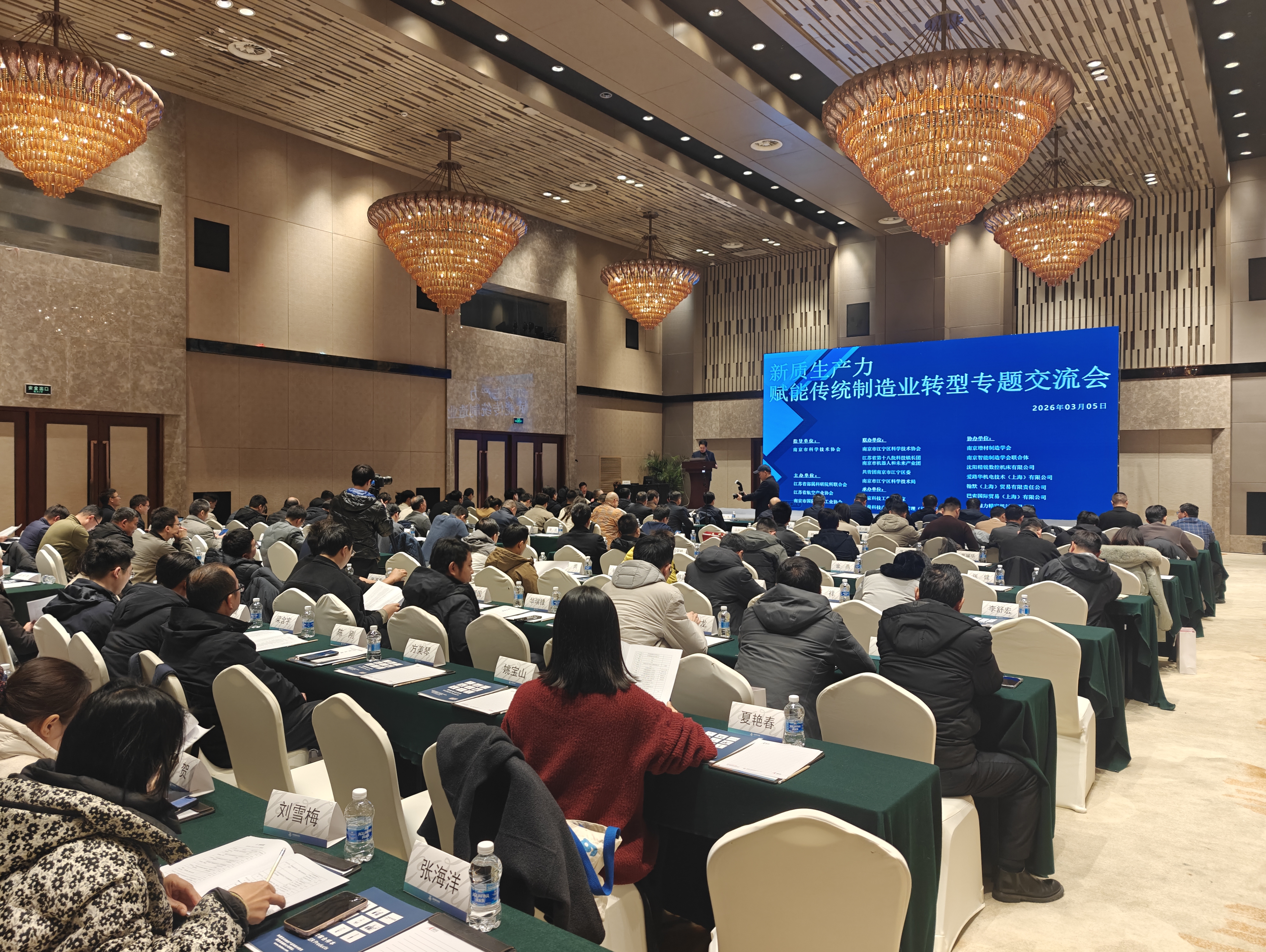 新质生产力赋能传统制造业转型专题交流会圆满举办成功！